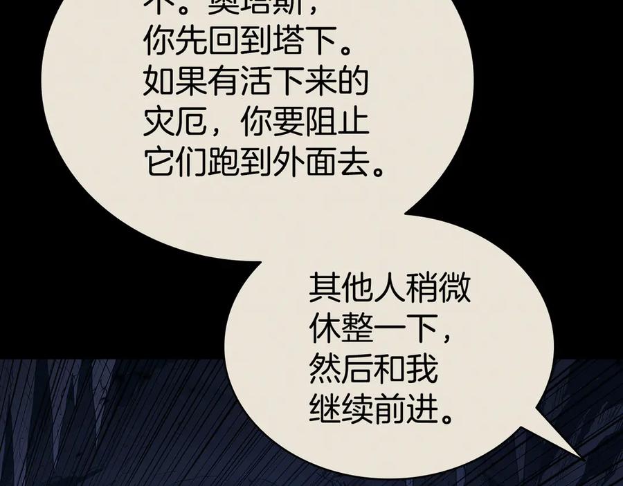 《灾难级英雄归来》第117话 互不相欠 第26页