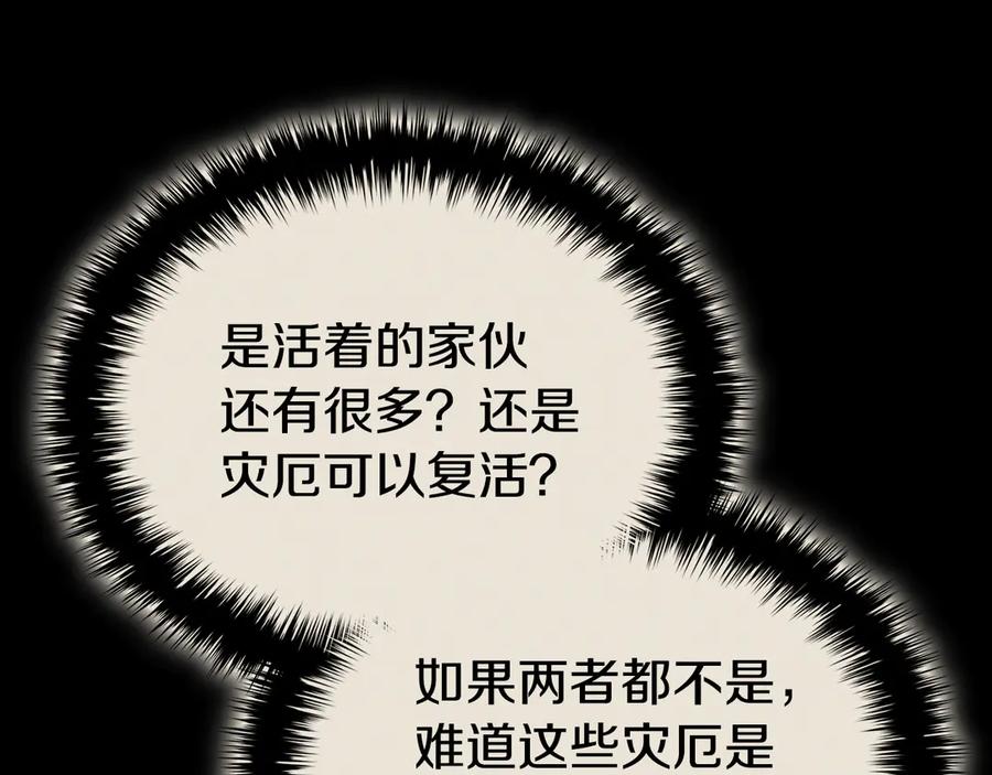 《灾难级英雄归来》第117话 互不相欠 第20页
