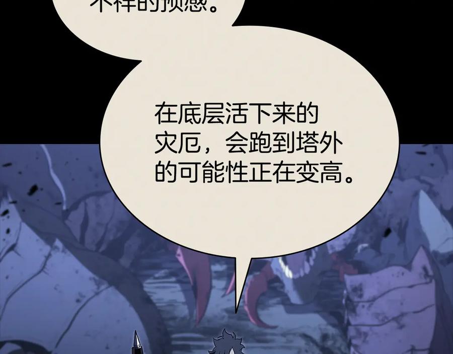 《灾难级英雄归来》第117话 互不相欠 第30页