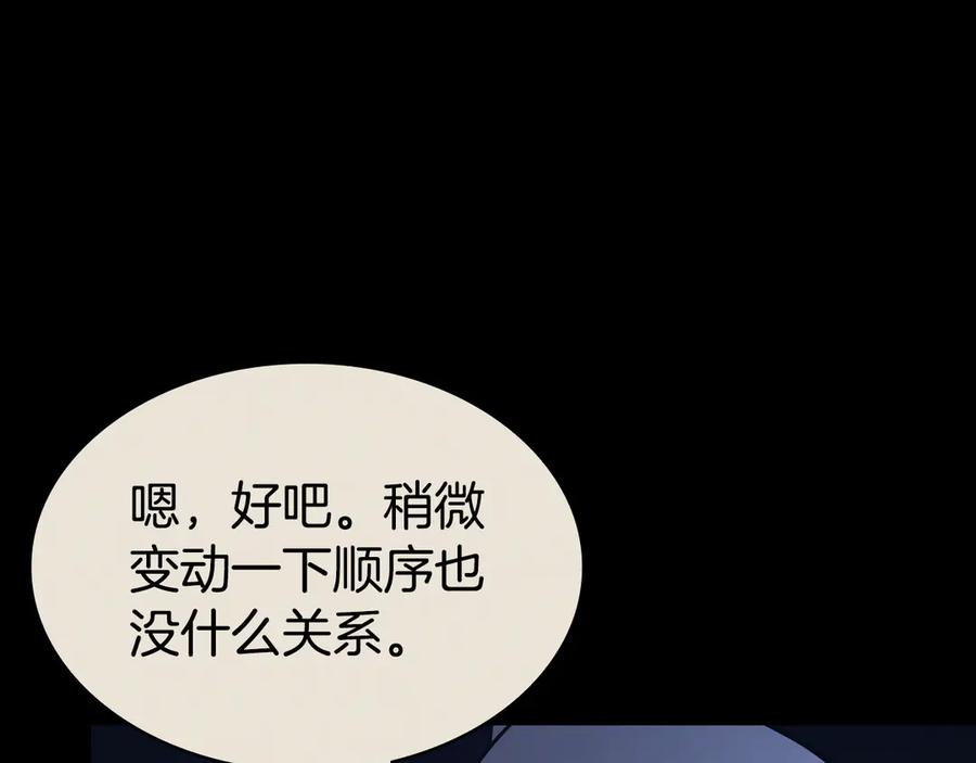 《灾难级英雄归来》第117话 互不相欠 第54页