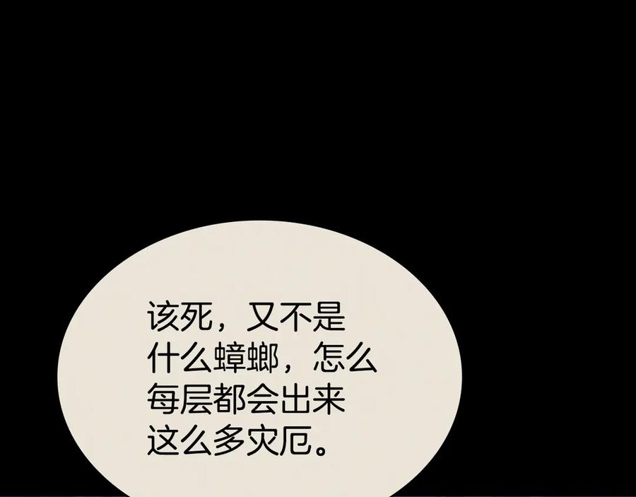 《灾难级英雄归来》第117话 互不相欠 第16页