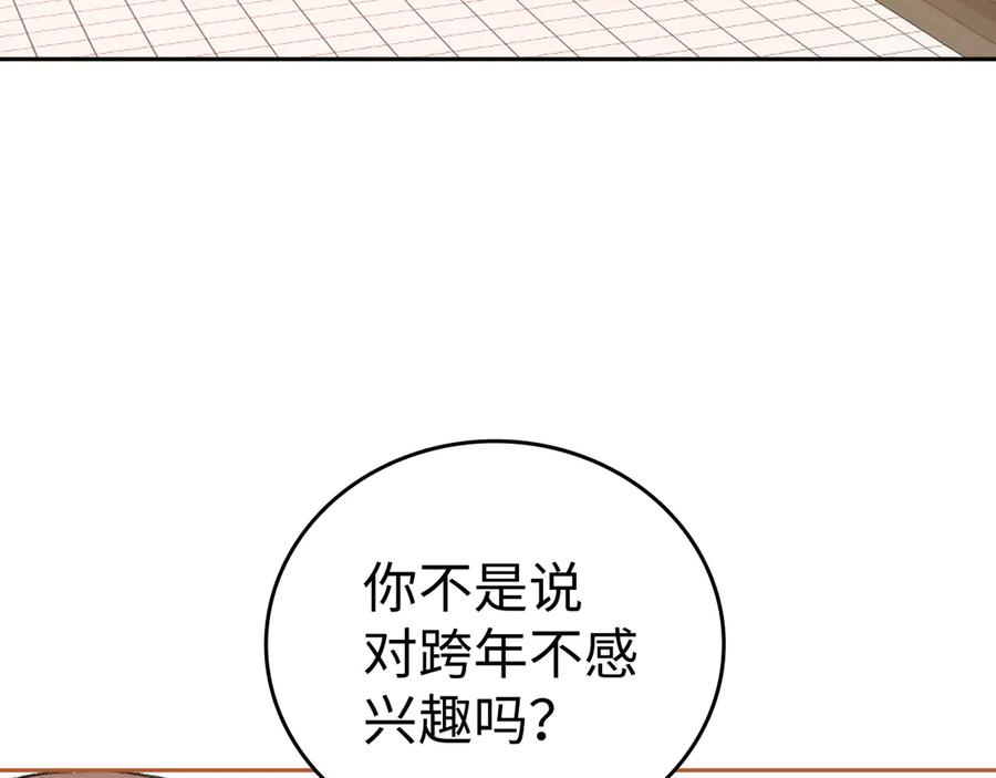 难哄 110 舅舅？ 第131页
