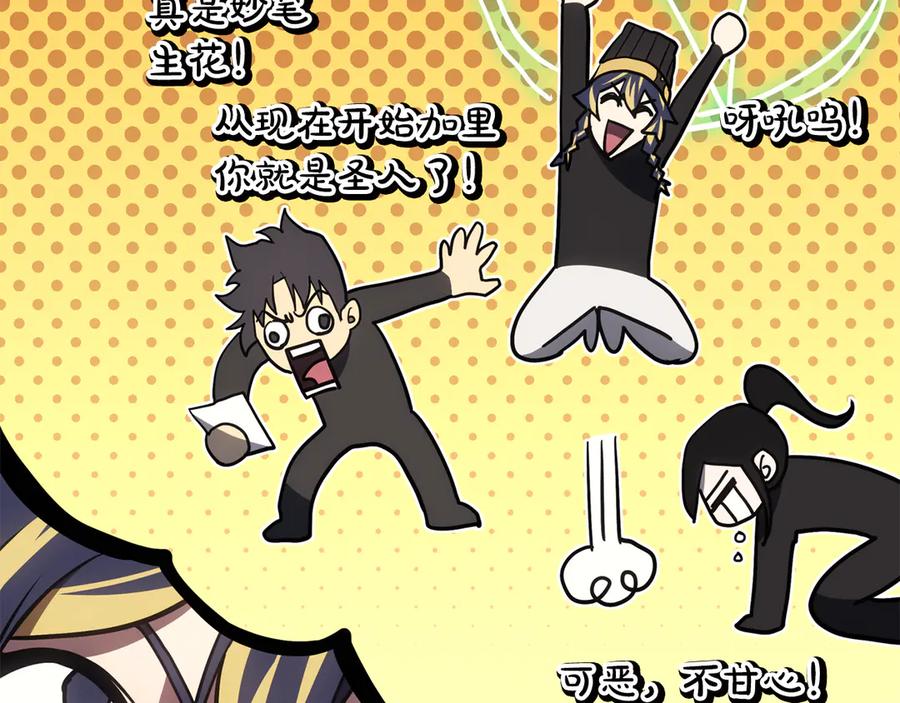 《灾难级英雄归来》第119话 诅咒 第12页