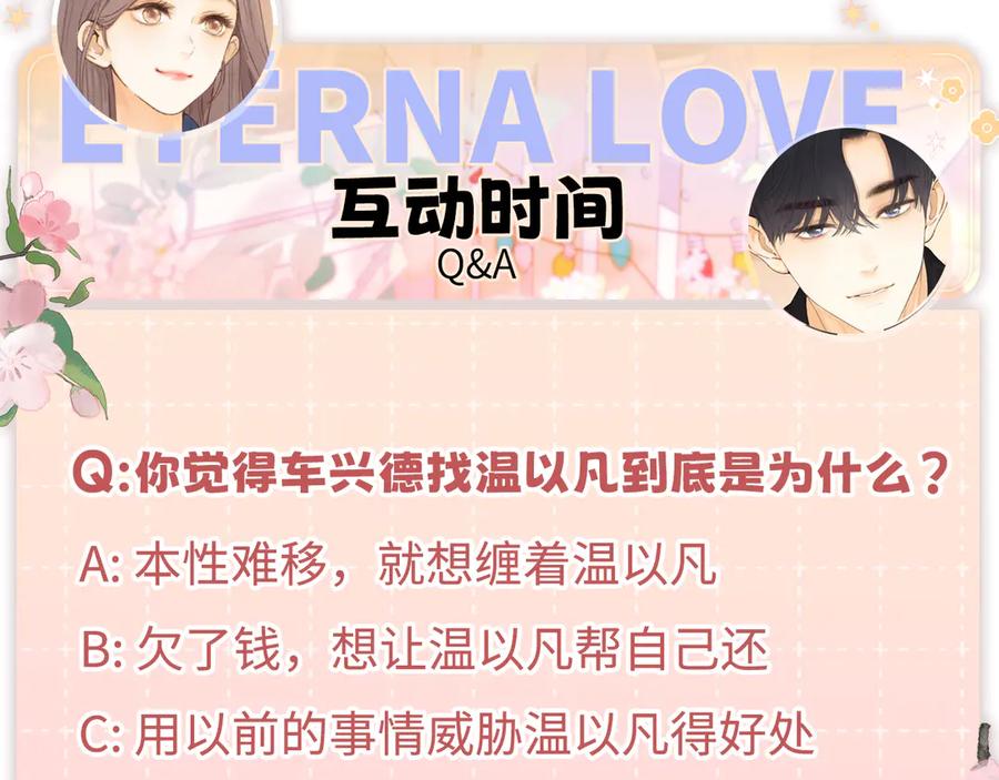 难哄 110 舅舅？ 第143页