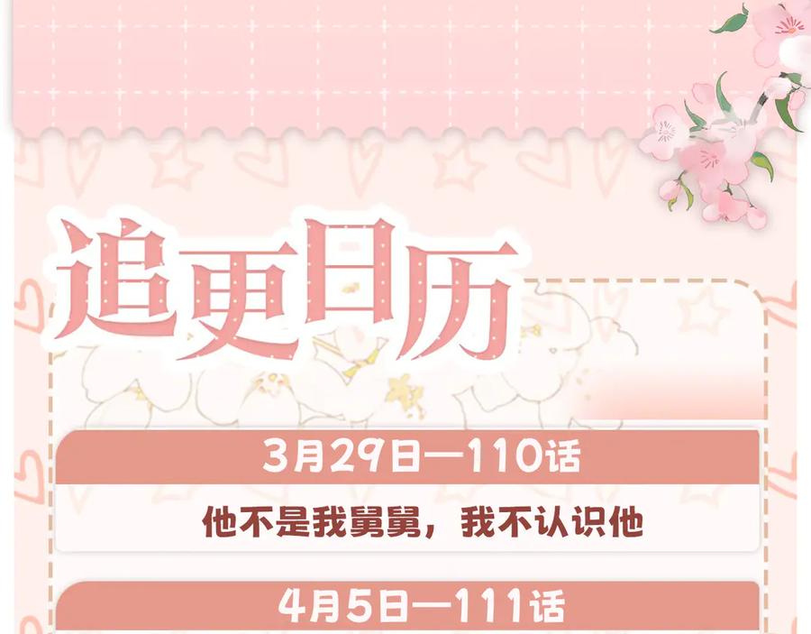 难哄 110 舅舅？ 第144页