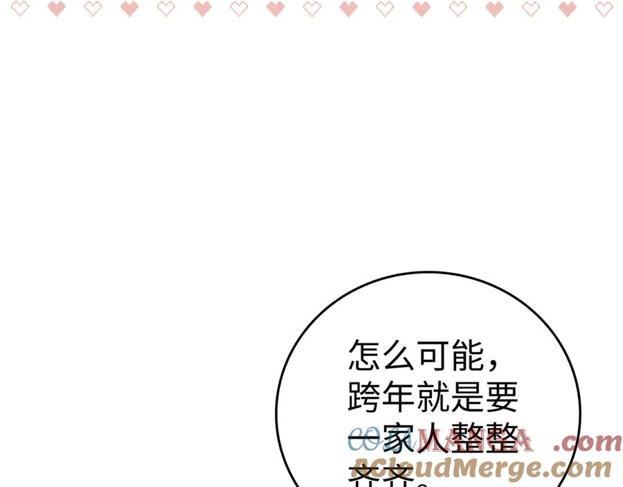 难哄 110 舅舅？ 第133页