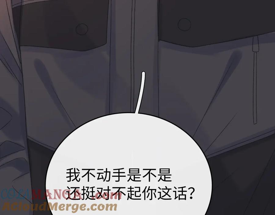 难哄 110 舅舅？ 第113页