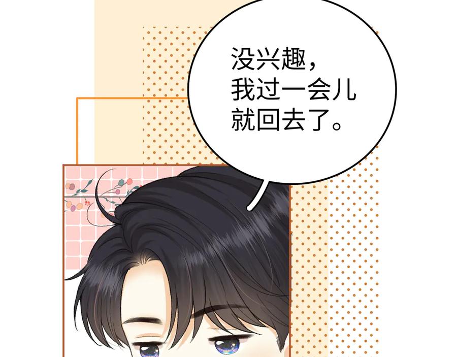 难哄 110 舅舅？ 第119页