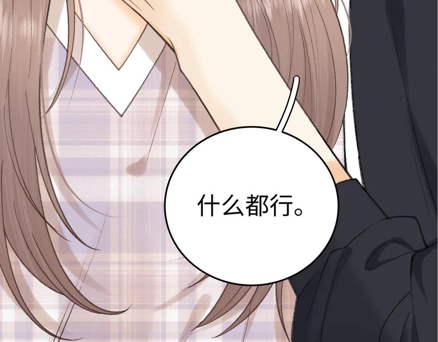 难哄 110 舅舅？ 第139页