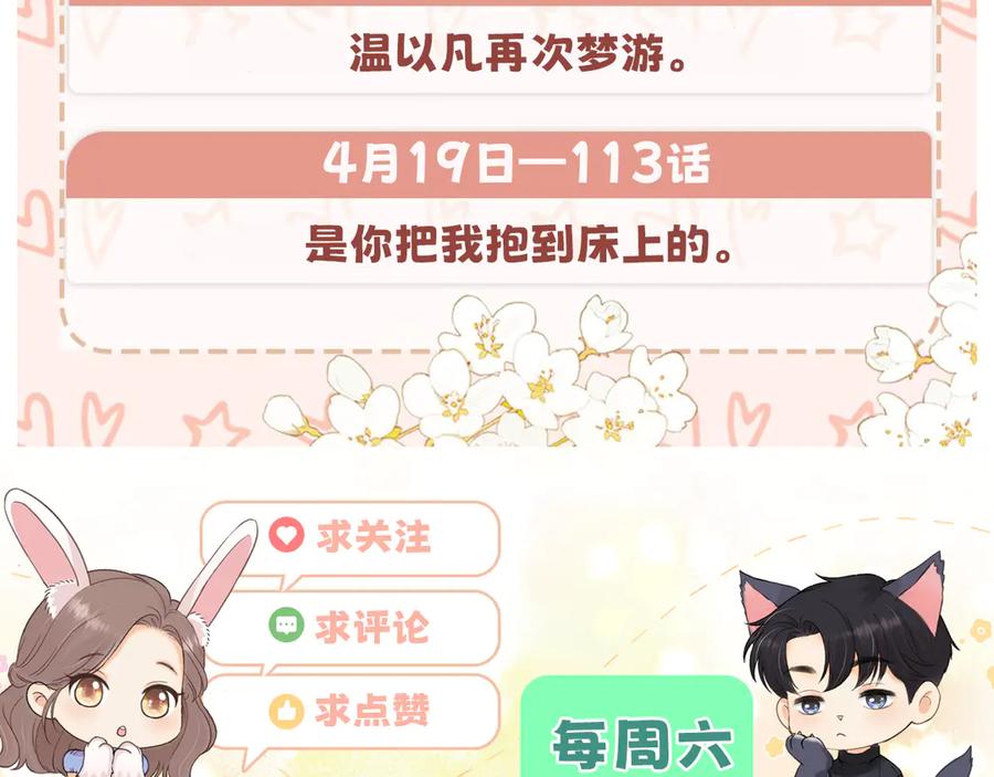 难哄 112 温以凡再次梦游 第120页