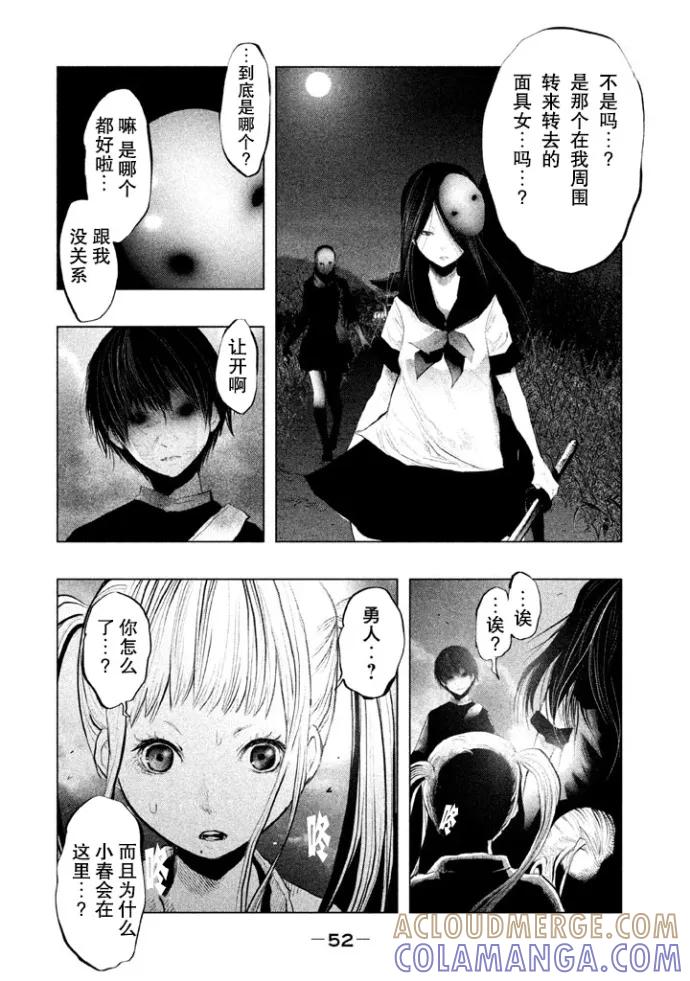 《当无火葬场的小镇里钟声鸣响时》第127话 勇人混浊（2） 第2页