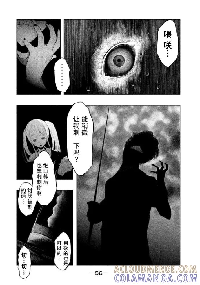 《当无火葬场的小镇里钟声鸣响时》第127话 勇人混浊（2） 第6页