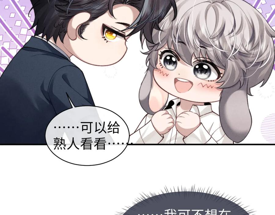 垂耳执事 第120话 第45页