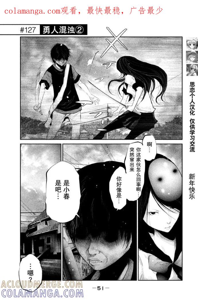 《当无火葬场的小镇里钟声鸣响时》第127话 勇人混浊（2） 第1页