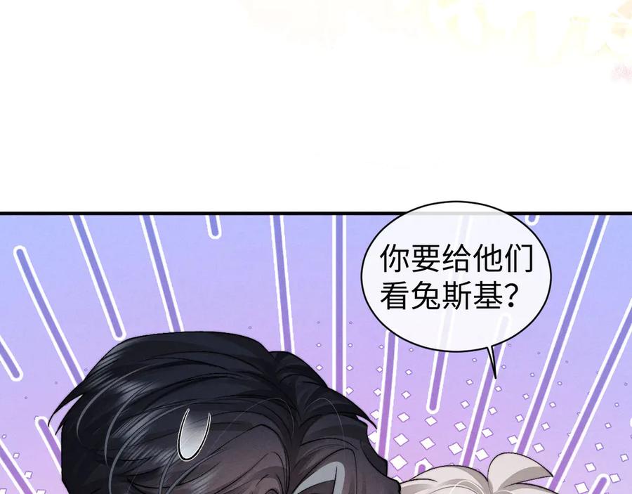 垂耳执事 第120话 第44页