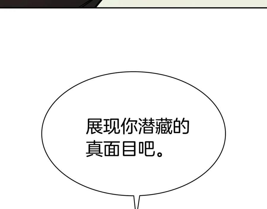 《灾难级英雄归来》第11话 捕获貔貅 第127页