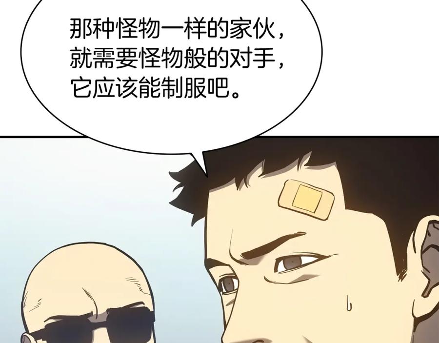 《灾难级英雄归来》第11话 捕获貔貅 第75页