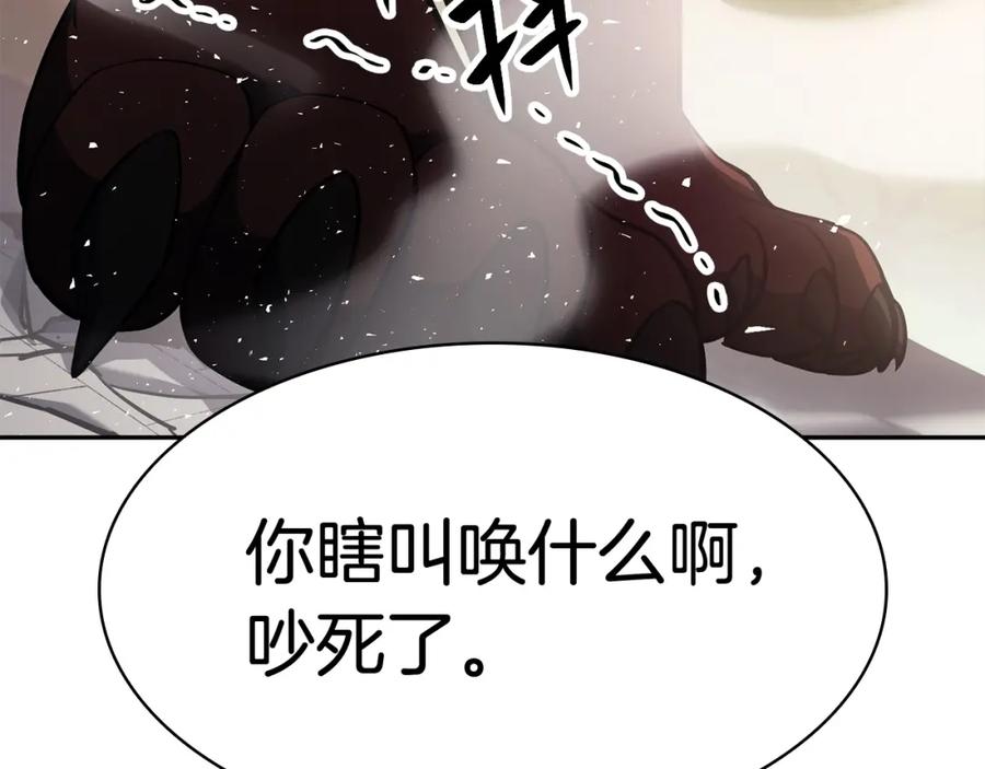 《灾难级英雄归来》第11话 捕获貔貅 第179页