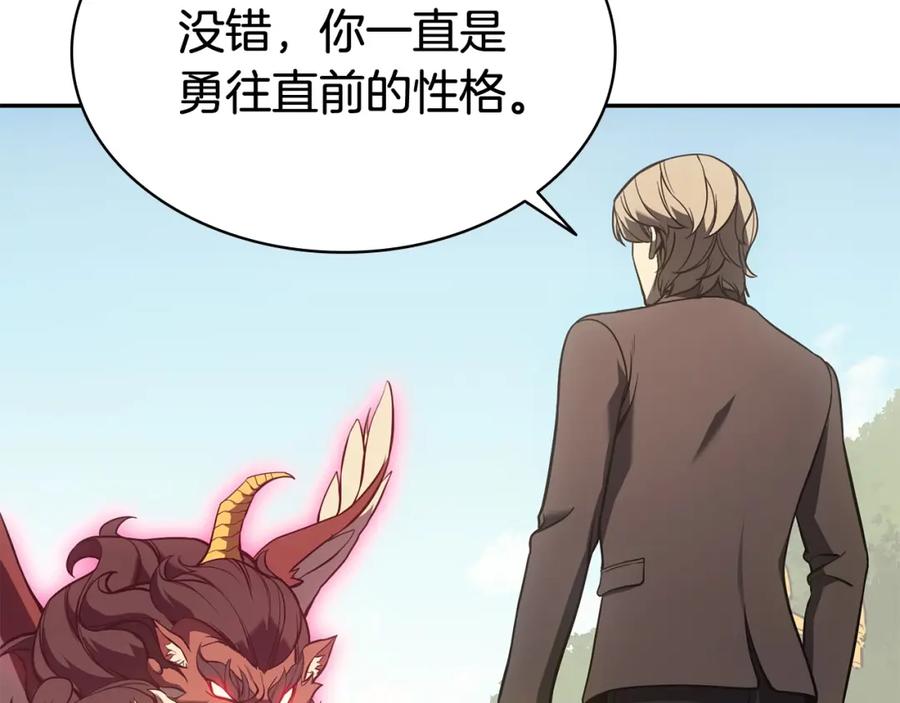《灾难级英雄归来》第11话 捕获貔貅 第163页