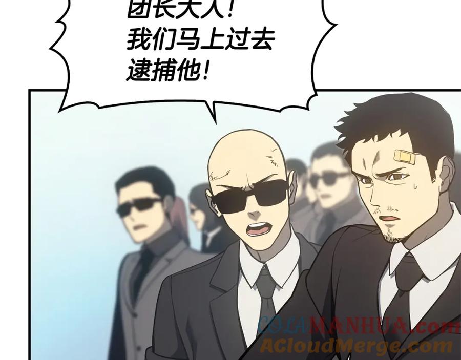 《灾难级英雄归来》第11话 捕获貔貅 第73页