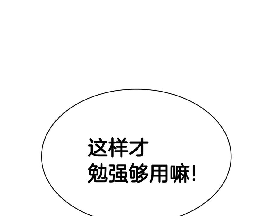 《灾难级英雄归来》第11话 捕获貔貅 第135页