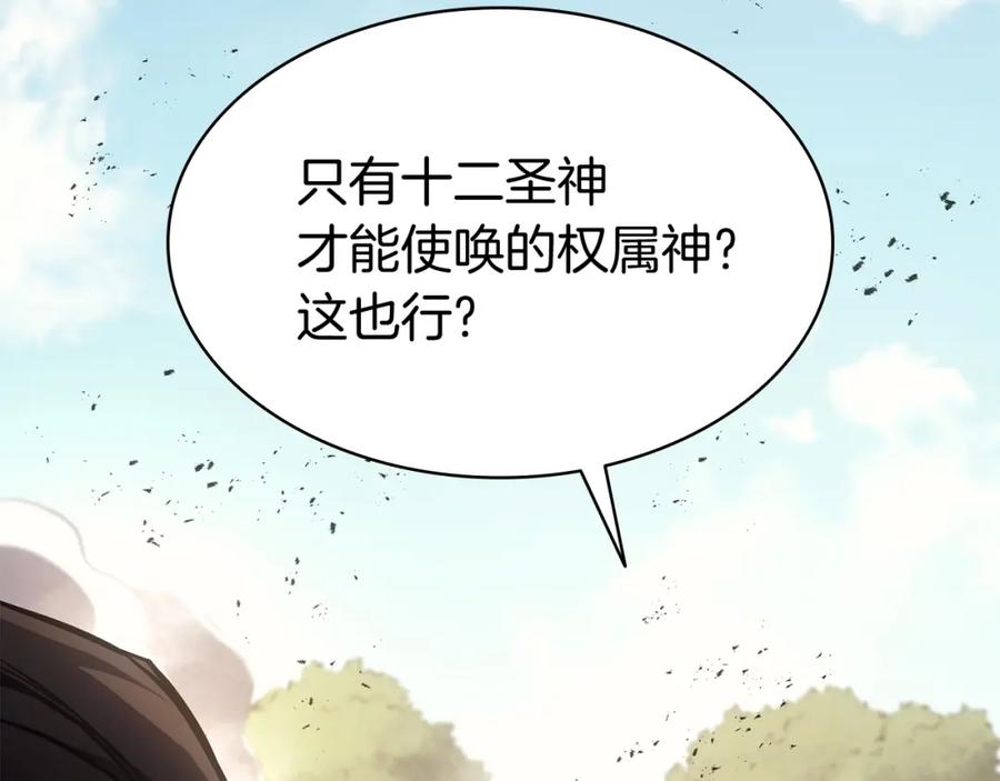 《灾难级英雄归来》第11话 捕获貔貅 第272页