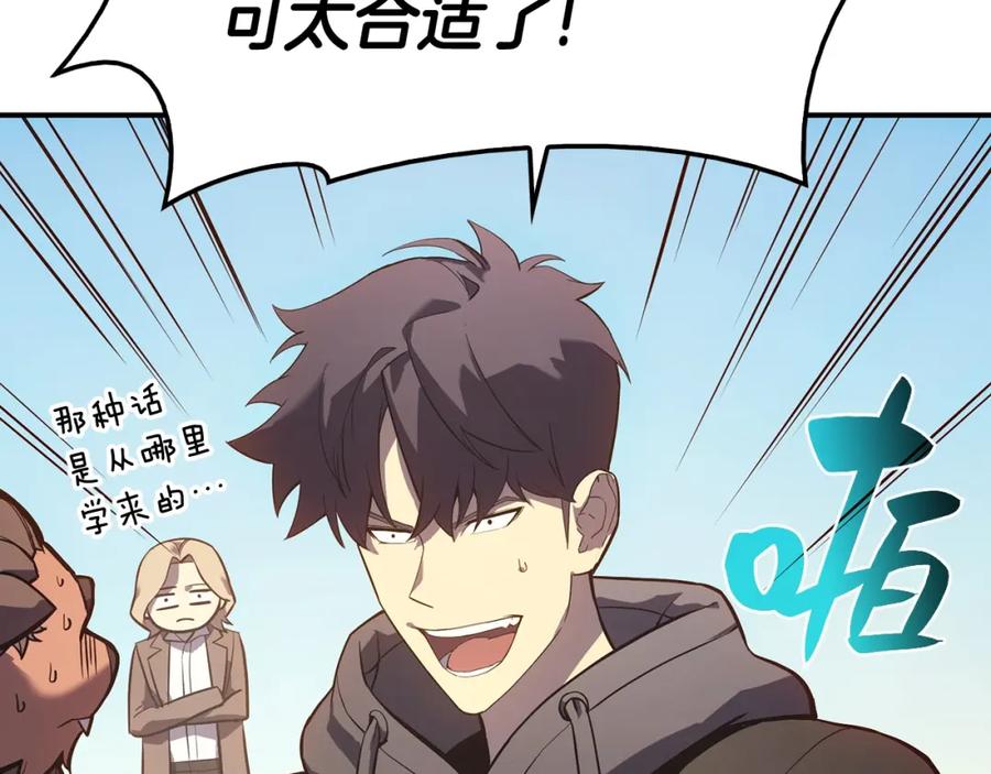《灾难级英雄归来》第11话 捕获貔貅 第291页