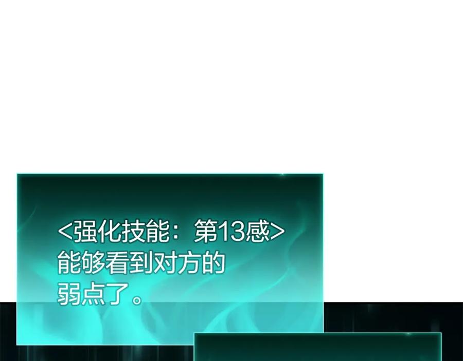 《灾难级英雄归来》第11话 捕获貔貅 第146页
