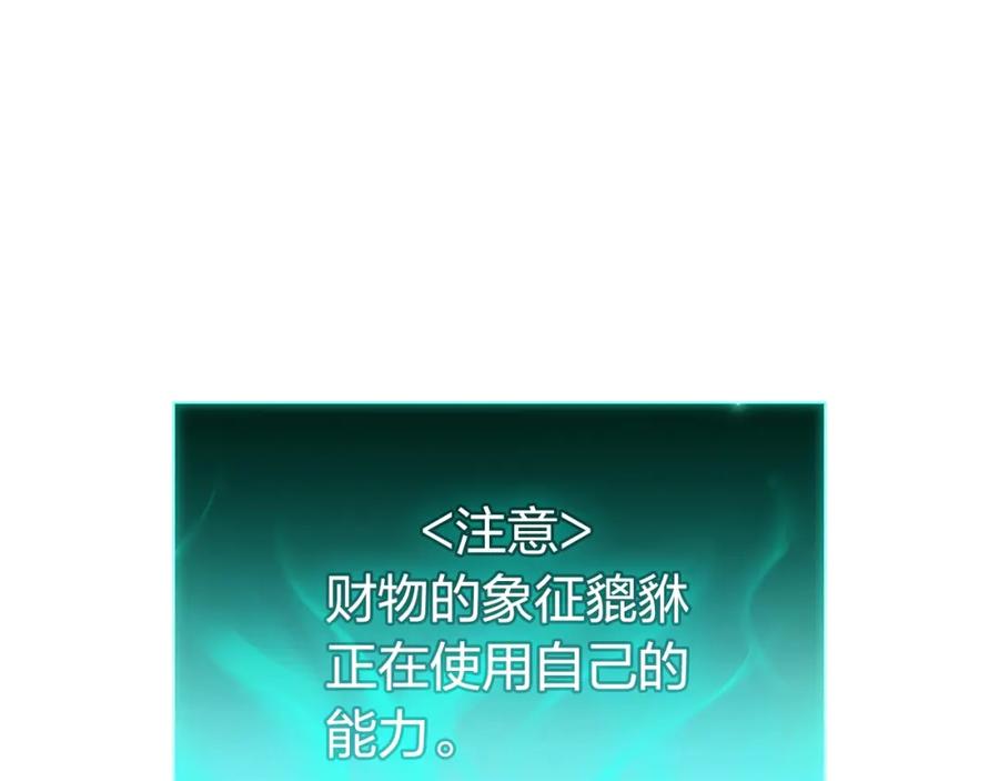 《灾难级英雄归来》第11话 捕获貔貅 第200页
