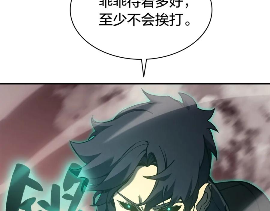《灾难级英雄归来》第11话 捕获貔貅 第211页