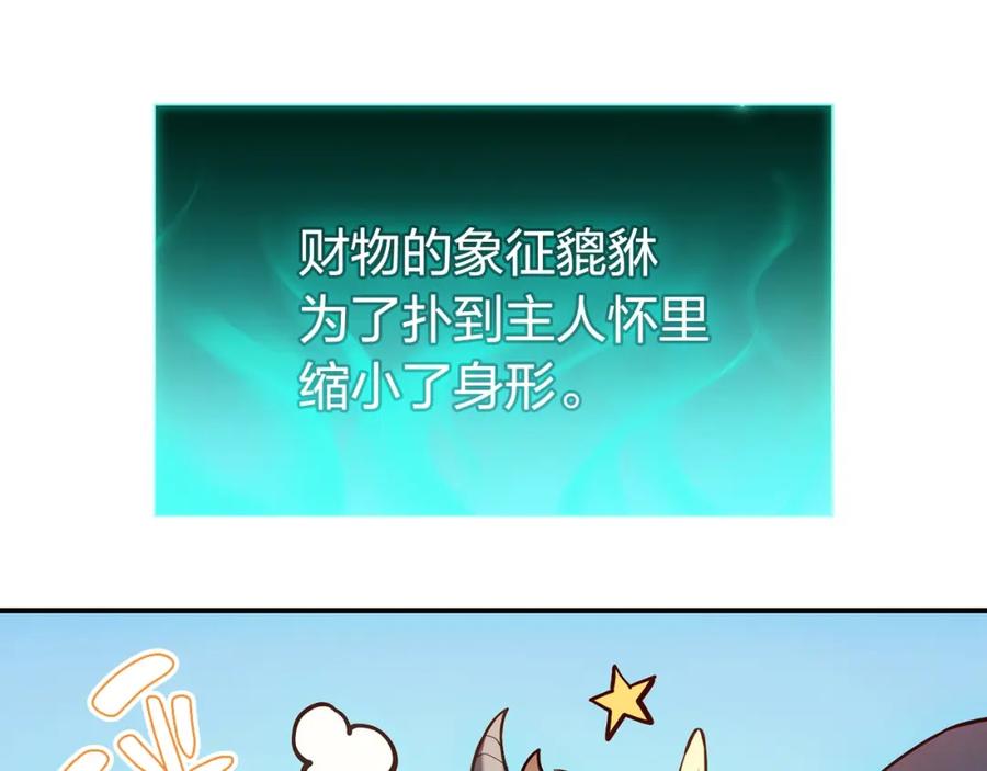 《灾难级英雄归来》第11话 捕获貔貅 第288页