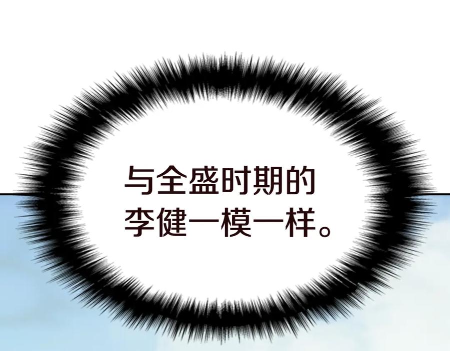《灾难级英雄归来》第11话 捕获貔貅 第259页