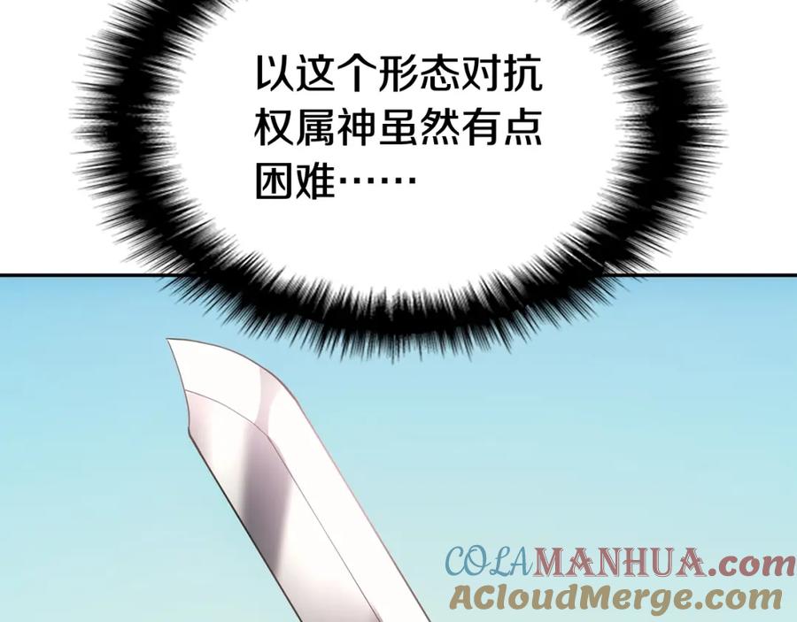 《灾难级英雄归来》第11话 捕获貔貅 第125页