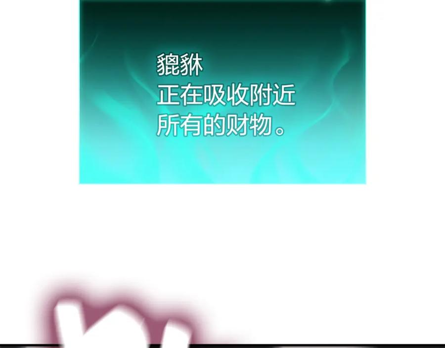 《灾难级英雄归来》第11话 捕获貔貅 第206页