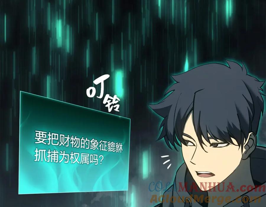 《灾难级英雄归来》第11话 捕获貔貅 第269页