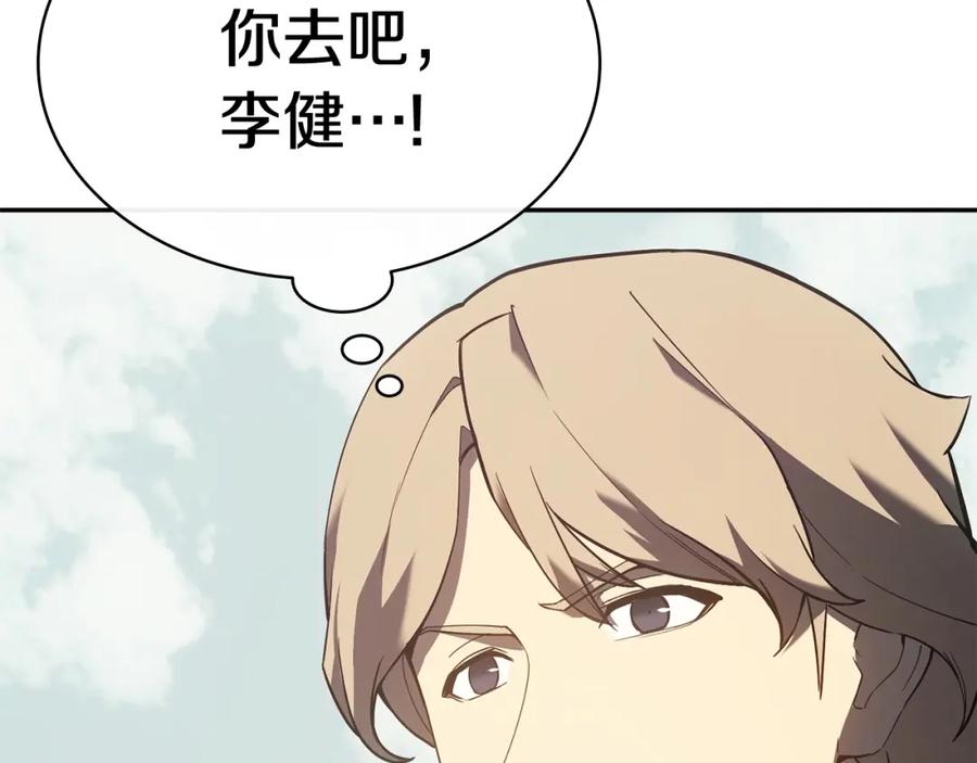 《灾难级英雄归来》第11话 捕获貔貅 第166页
