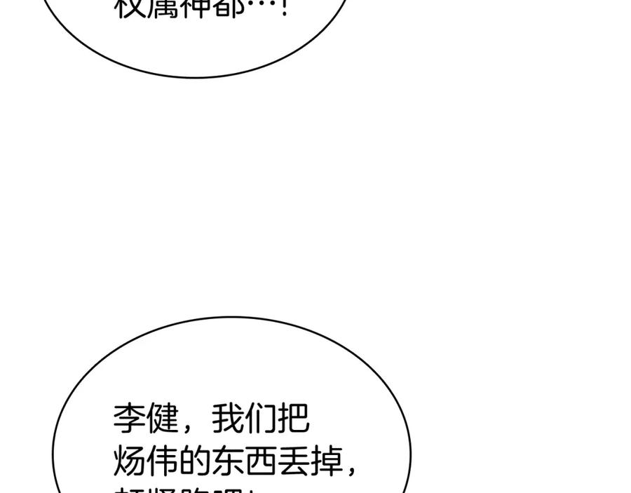 《灾难级英雄归来》第11话 捕获貔貅 第98页