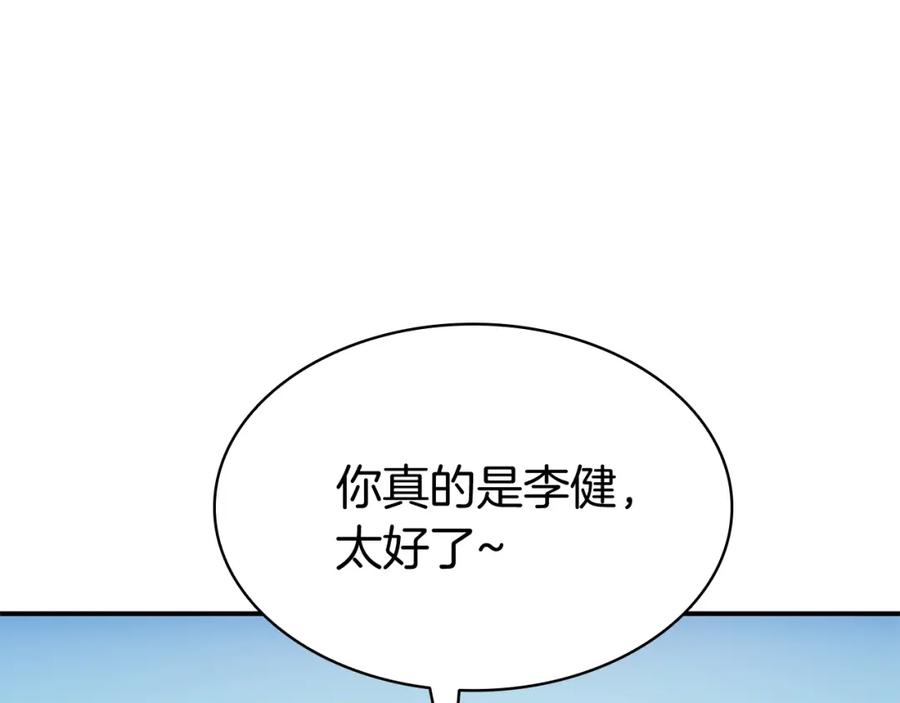 《灾难级英雄归来》第11话 捕获貔貅 第58页