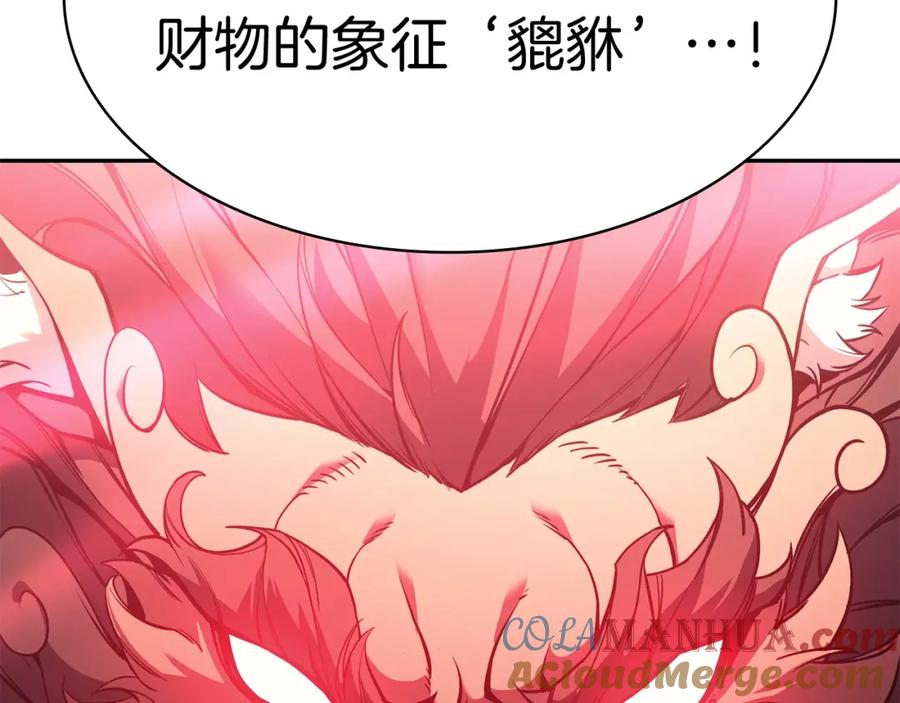《灾难级英雄归来》第11话 捕获貔貅 第89页