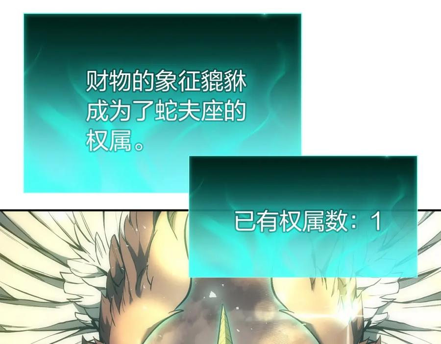 《灾难级英雄归来》第11话 捕获貔貅 第283页