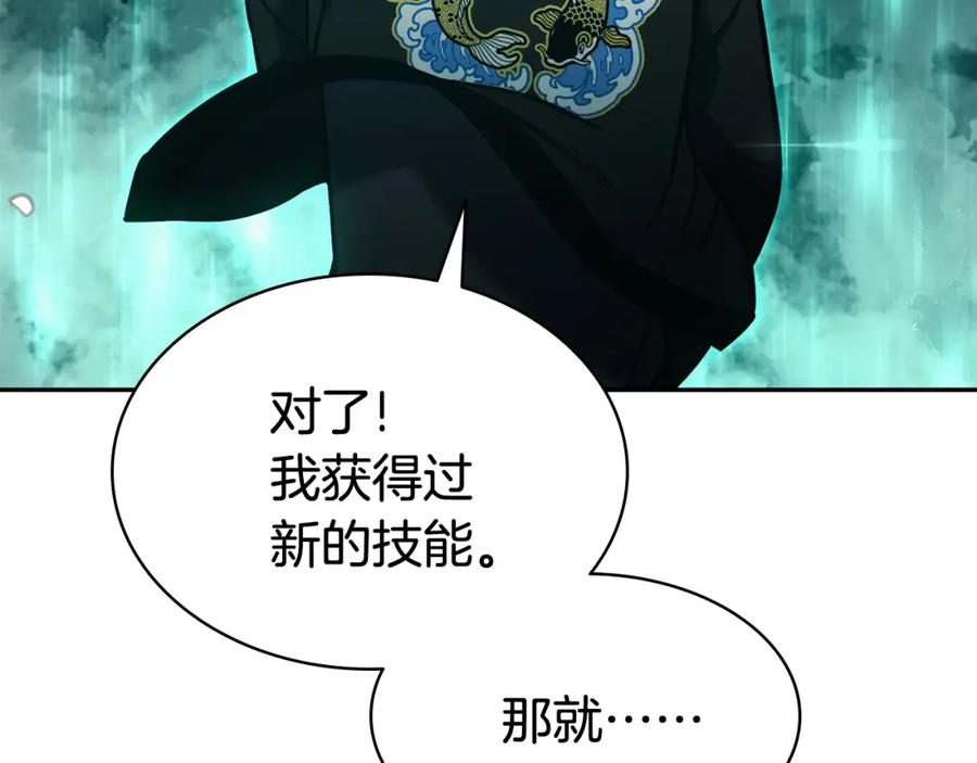 《灾难级英雄归来》第11话 捕获貔貅 第148页