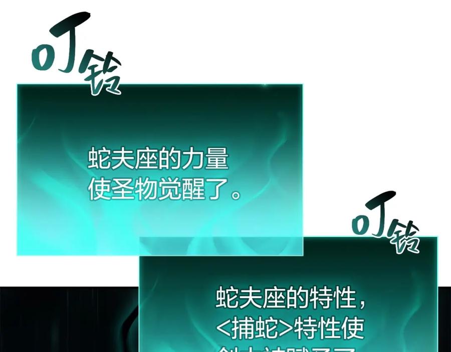 《灾难级英雄归来》第11话 捕获貔貅 第140页