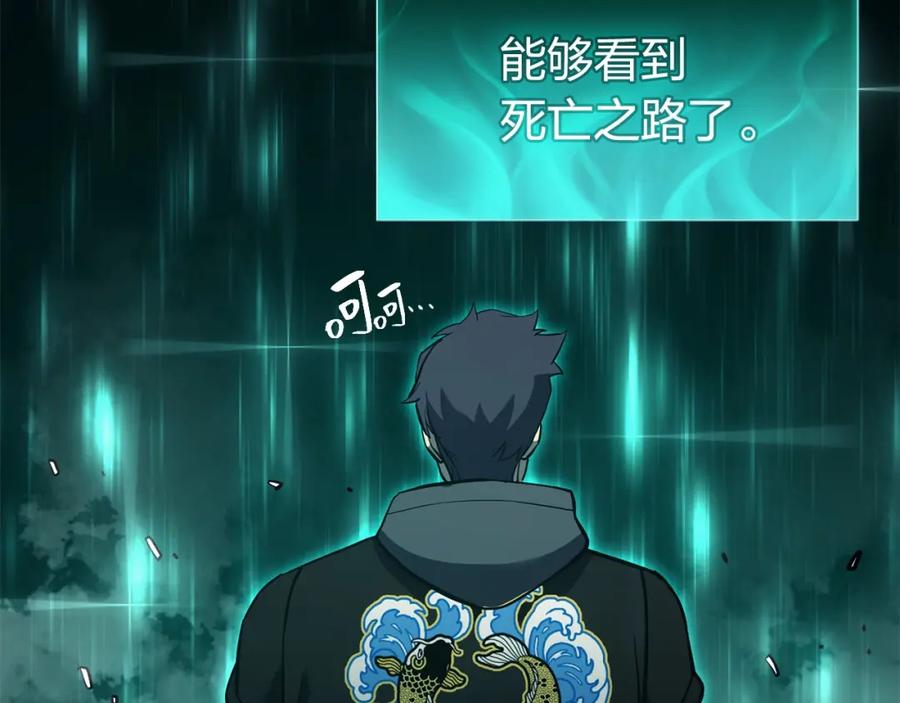 《灾难级英雄归来》第11话 捕获貔貅 第147页