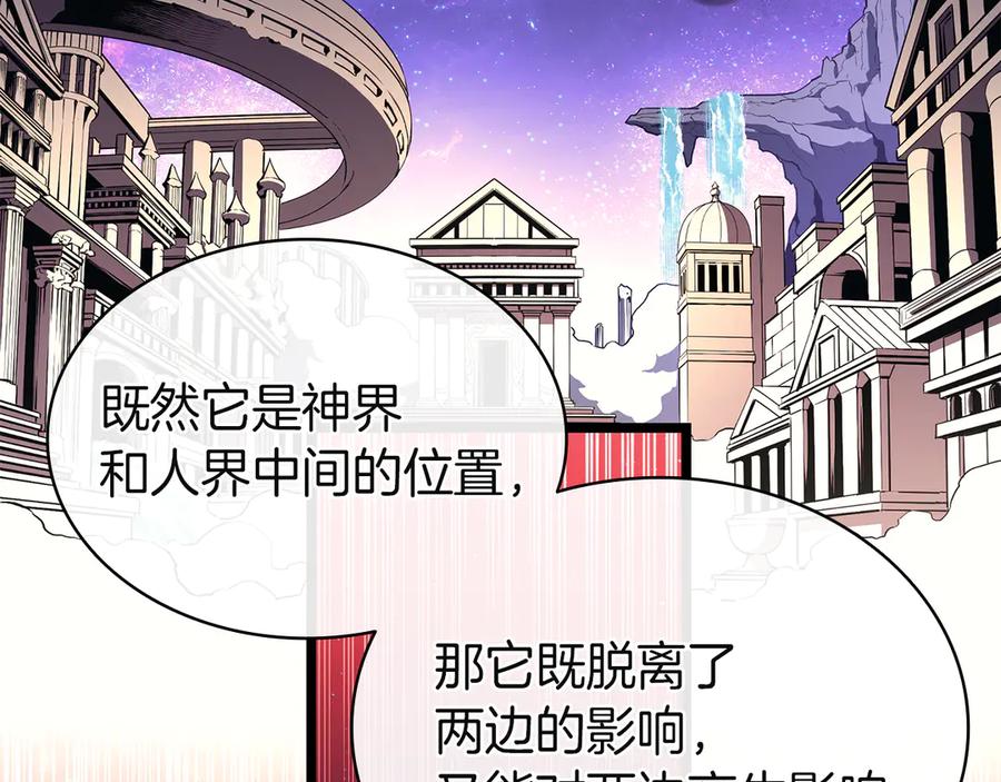 《灾难级英雄归来》第127话 未来的计划 第26页