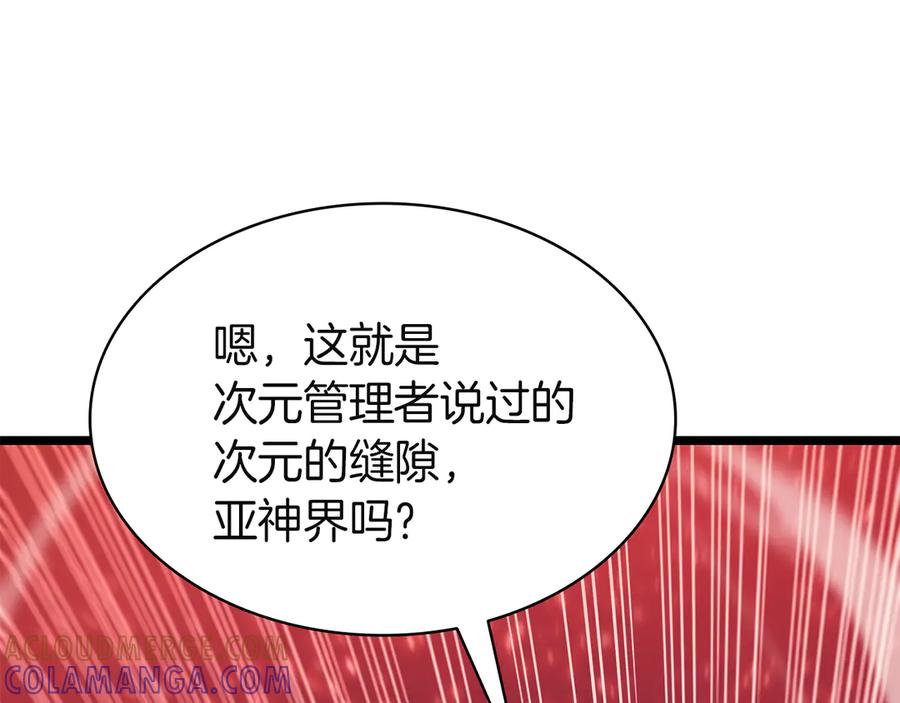 《灾难级英雄归来》第127话 未来的计划 第21页