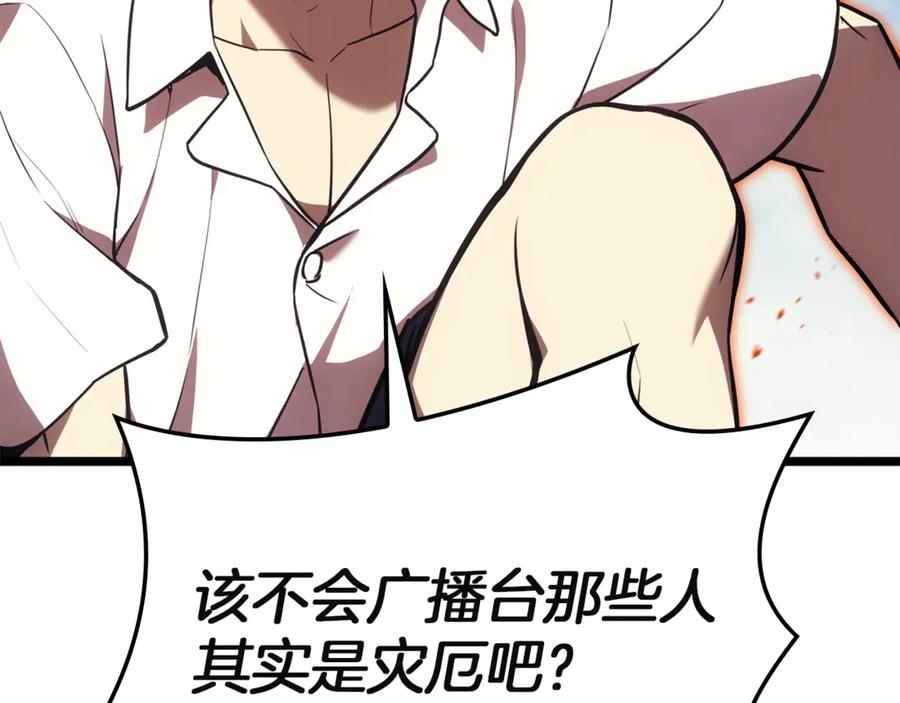 《灾难级英雄归来》第130话 内鬼 第22页