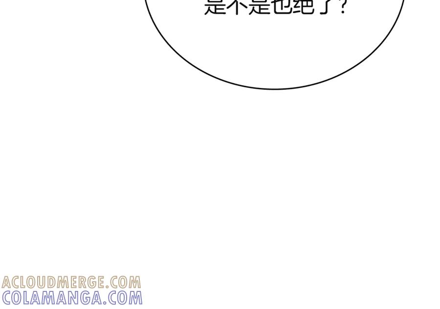 《灾难级英雄归来》第130话 内鬼 第9页