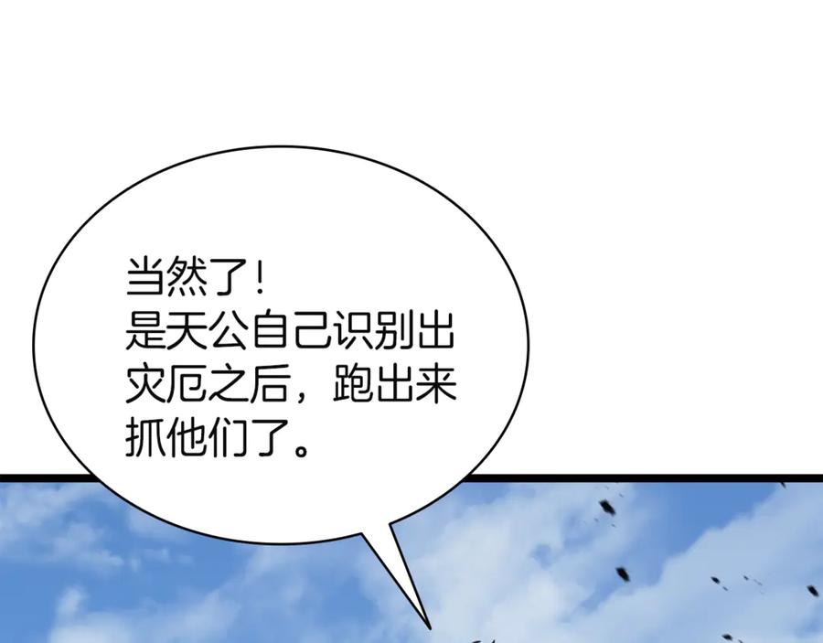 《灾难级英雄归来》第130话 内鬼 第26页