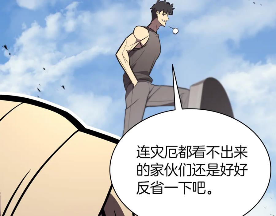 《灾难级英雄归来》第130话 内鬼 第27页