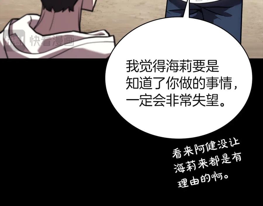 《灾难级英雄归来》第133话 反套路 第36页